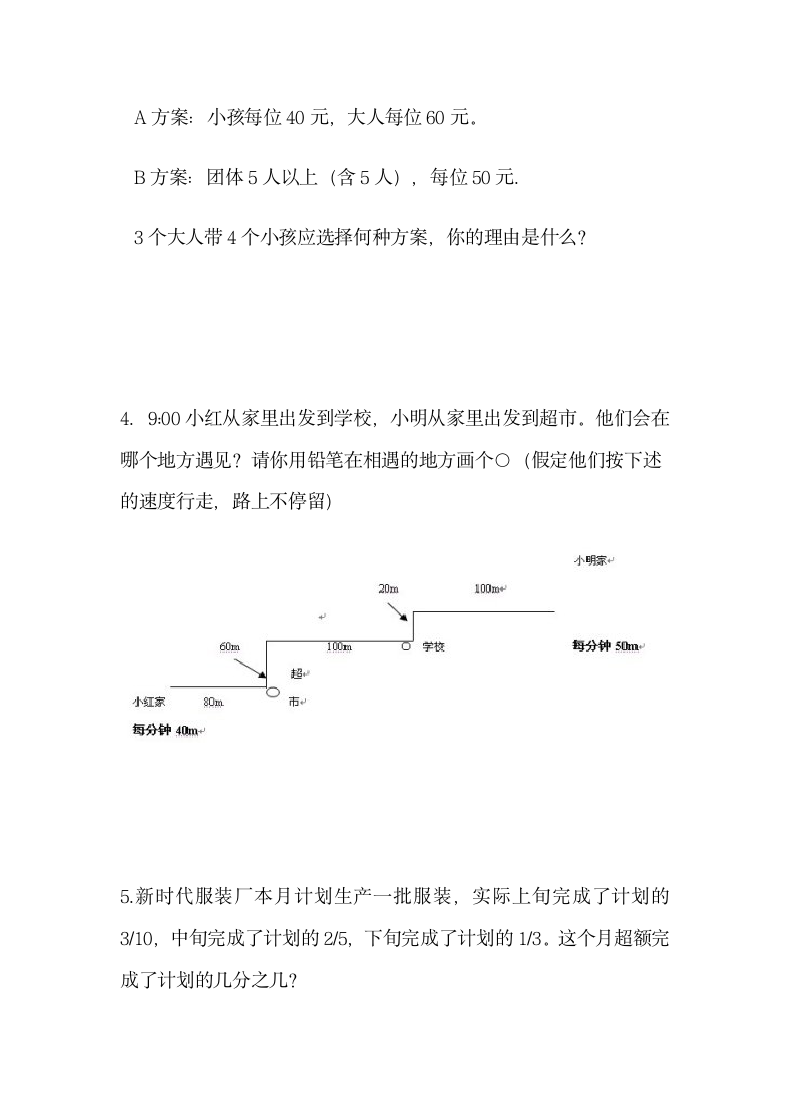 北大师版五年级数学上册期末试卷.doc第5页