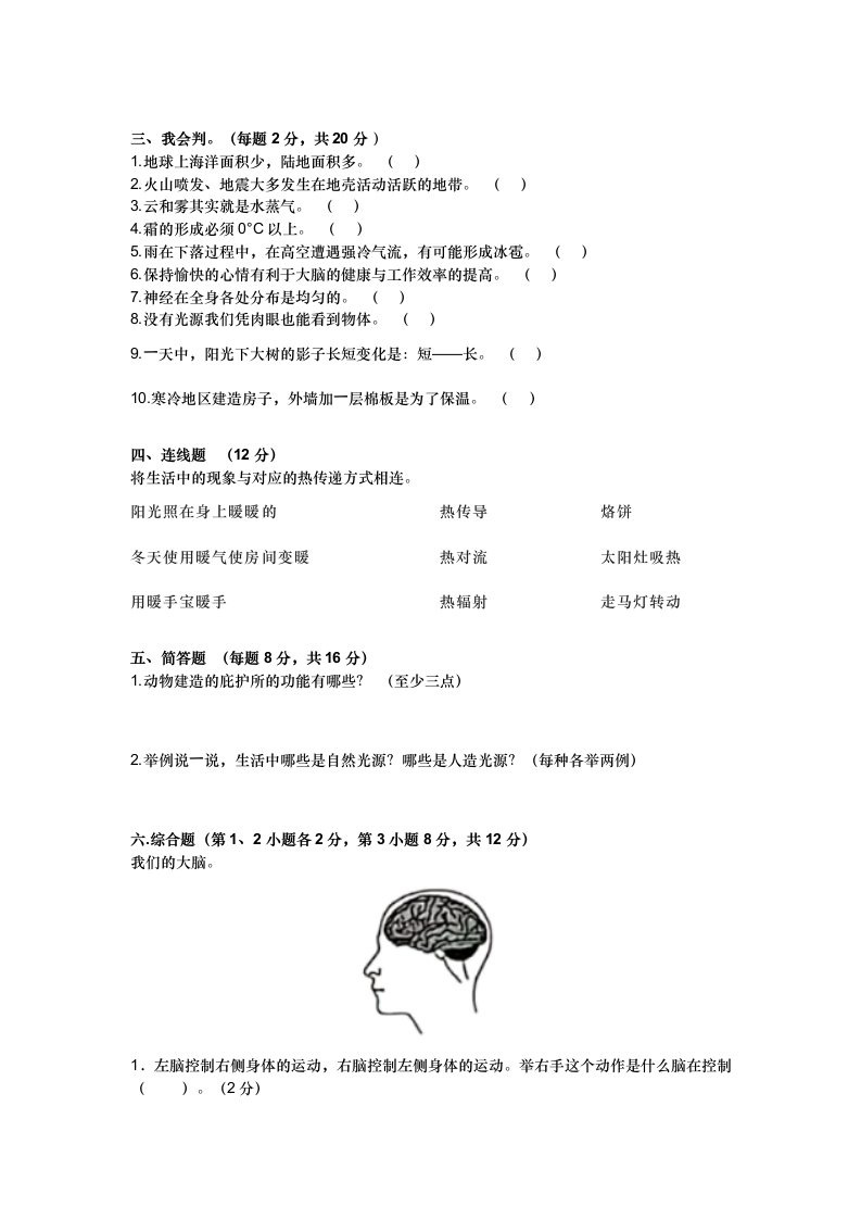 2022-2023学年度苏教版五年级科学期末质量检测试卷（含答案）.doc第2页