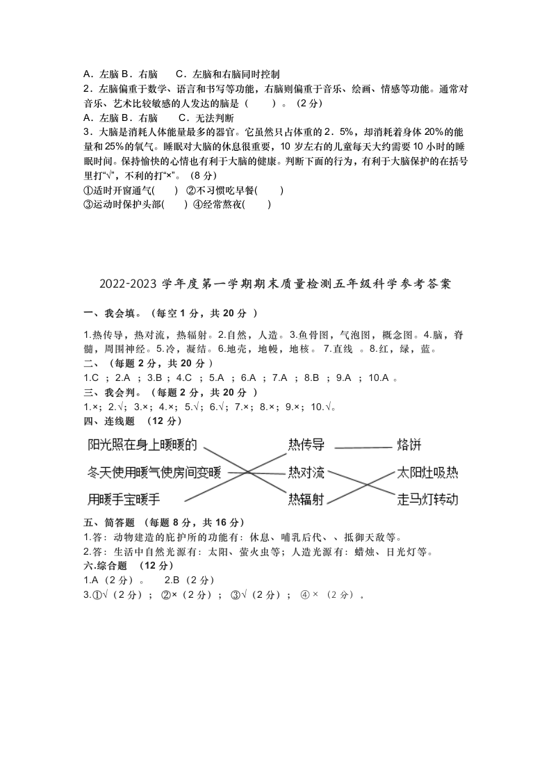 2022-2023学年度苏教版五年级科学期末质量检测试卷（含答案）.doc第3页