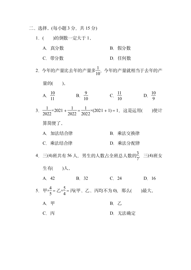 冀教版数学五年级下册第四单元 分数混合运算、简便运算和倒数（含答案）.doc第2页