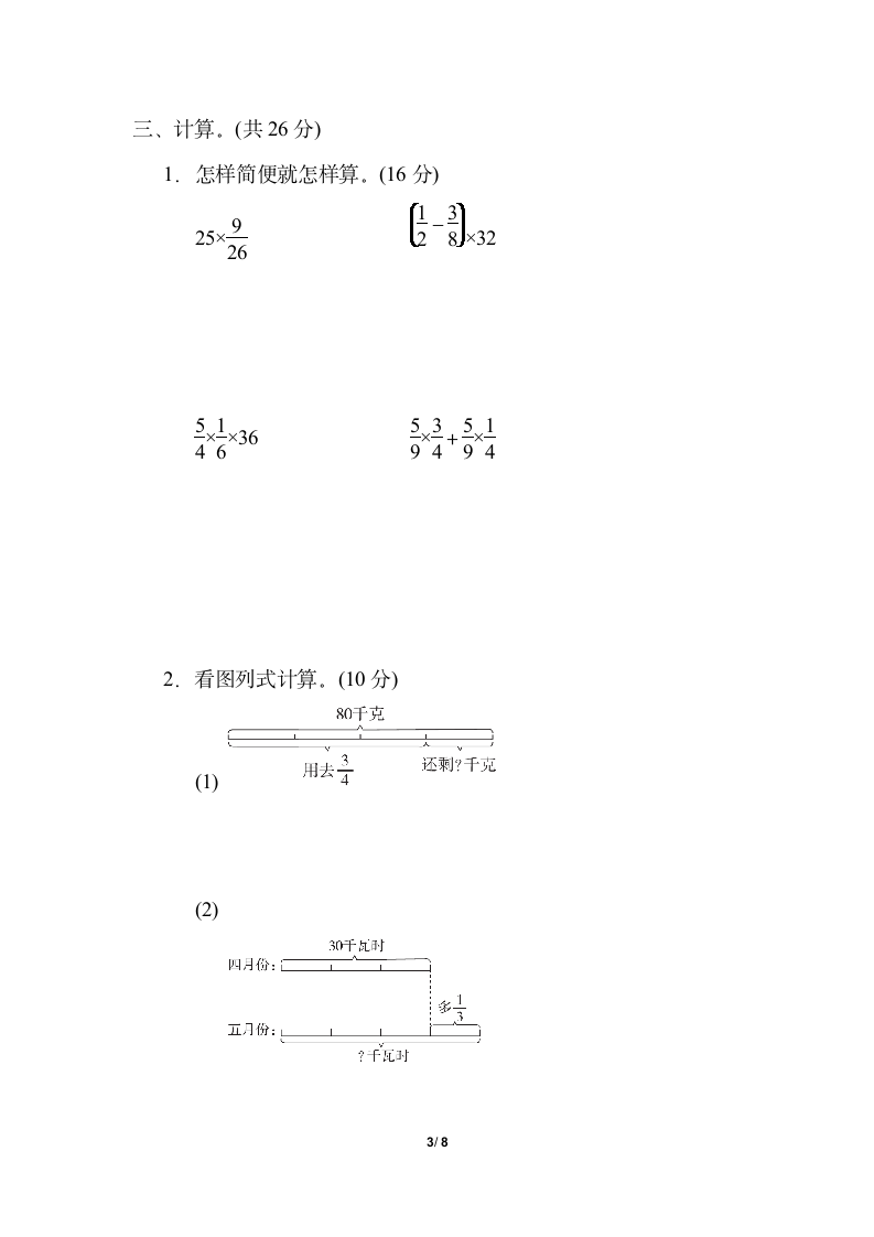 冀教版数学五年级下册第四单元 分数混合运算、简便运算和倒数（含答案）.doc第3页