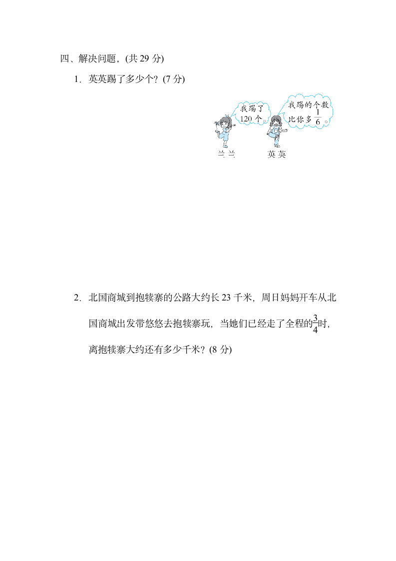 冀教版数学五年级下册第四单元 分数混合运算、简便运算和倒数（含答案）.doc第4页