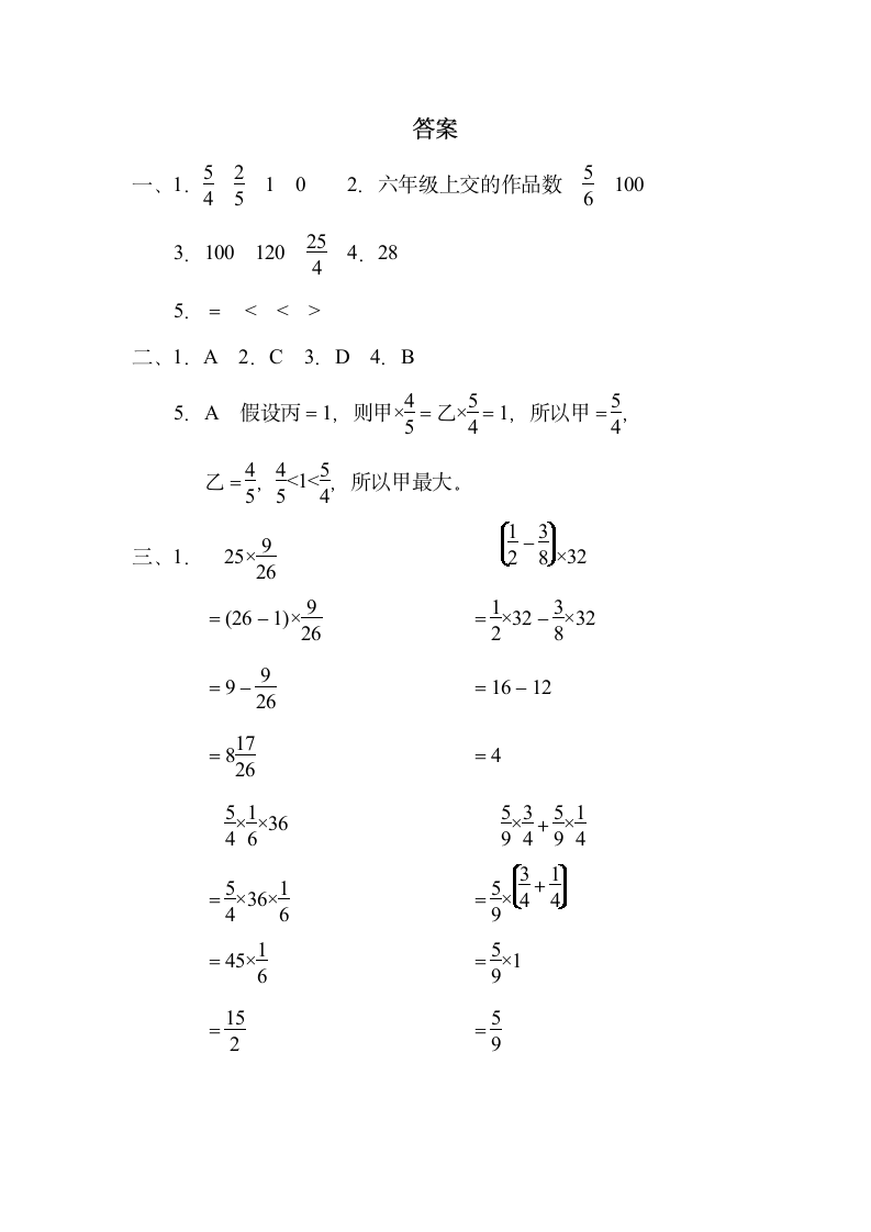 冀教版数学五年级下册第四单元 分数混合运算、简便运算和倒数（含答案）.doc第6页