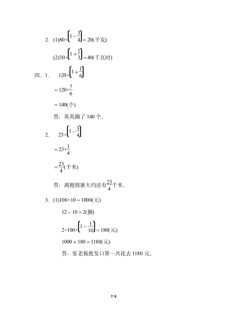 冀教版数学五年级下册第四单元 分数混合运算、简便运算和倒数（含答案）.doc第7页