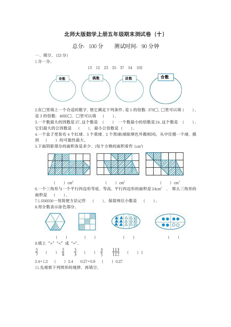 五年级上册数学试题  期末测试卷（十）北师大版（含答案）.doc第1页