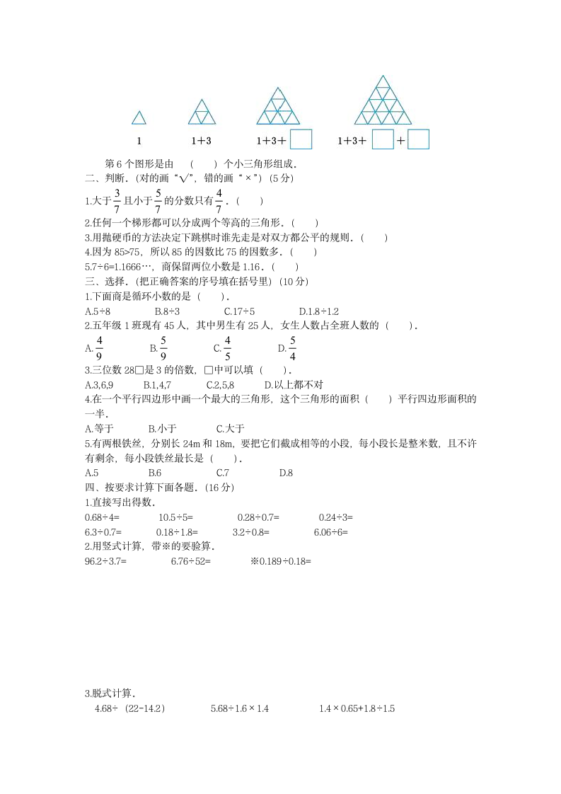 五年级上册数学试题  期末测试卷（十）北师大版（含答案）.doc第2页