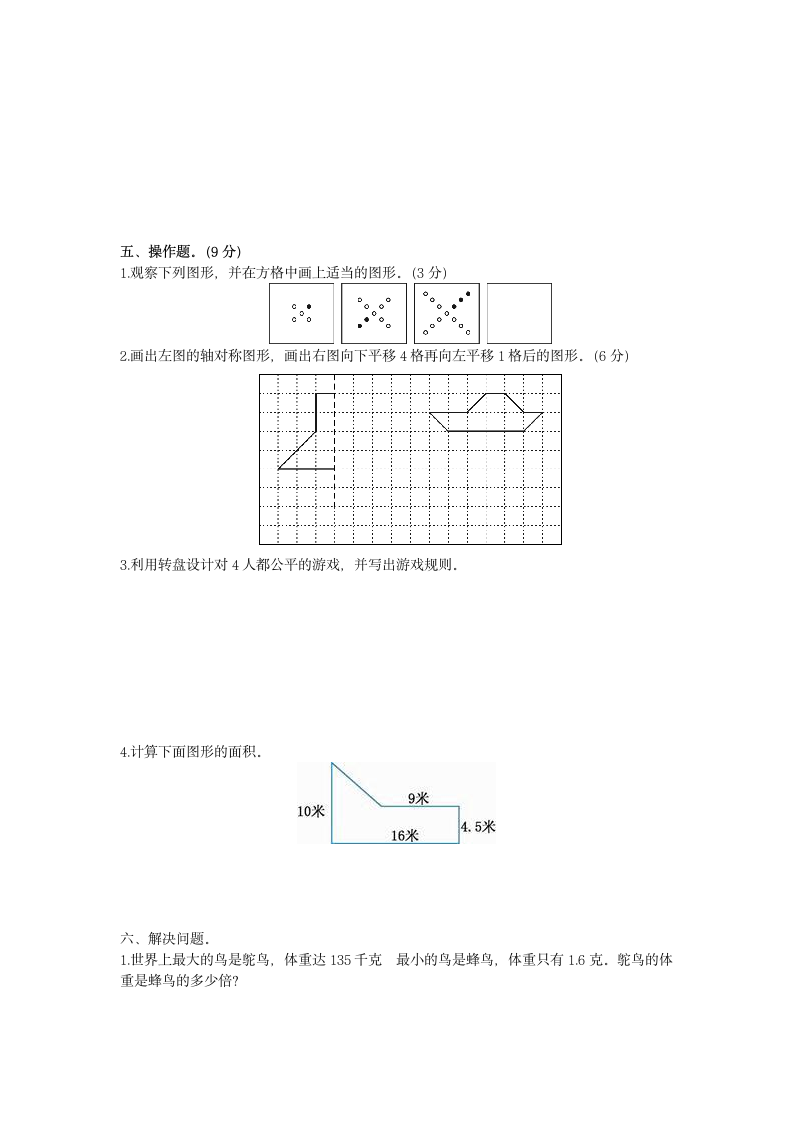 五年级上册数学试题  期末测试卷（十）北师大版（含答案）.doc第3页