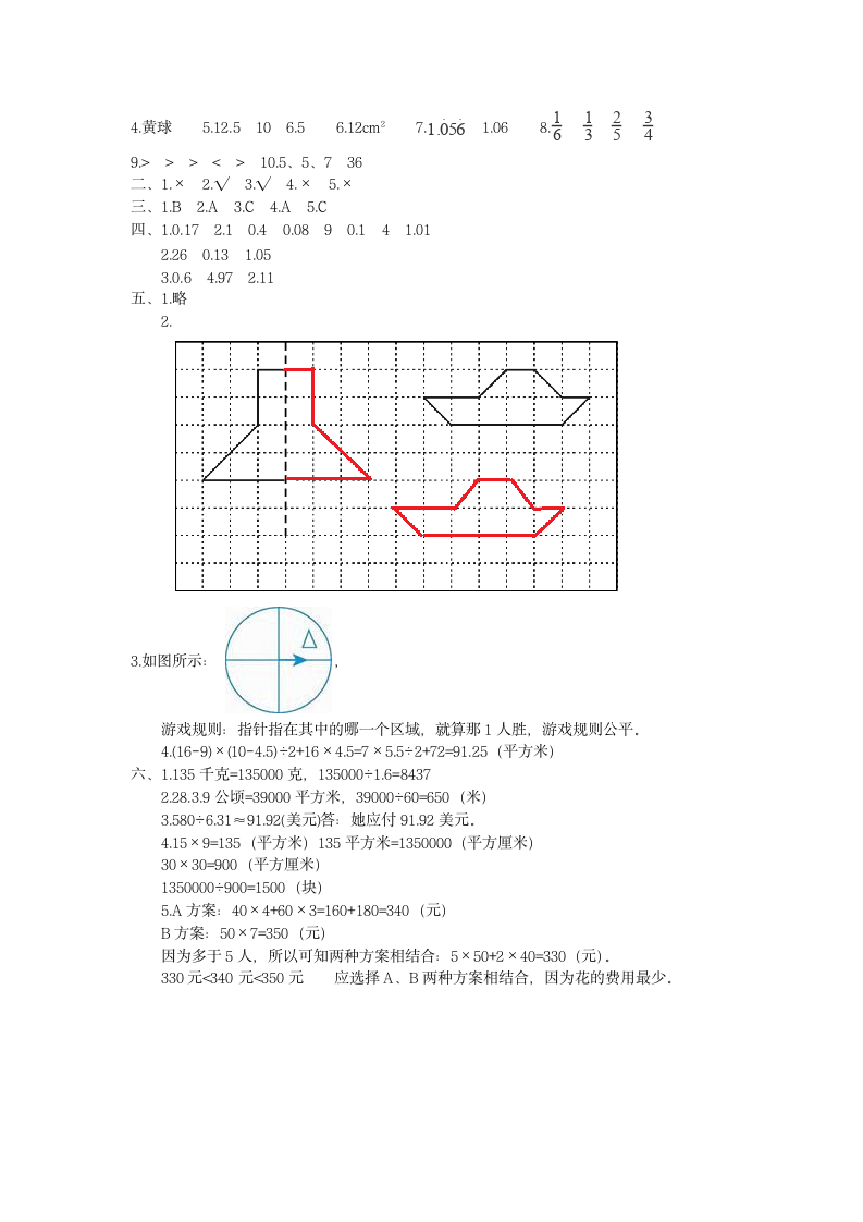 五年级上册数学试题  期末测试卷（十）北师大版（含答案）.doc第5页