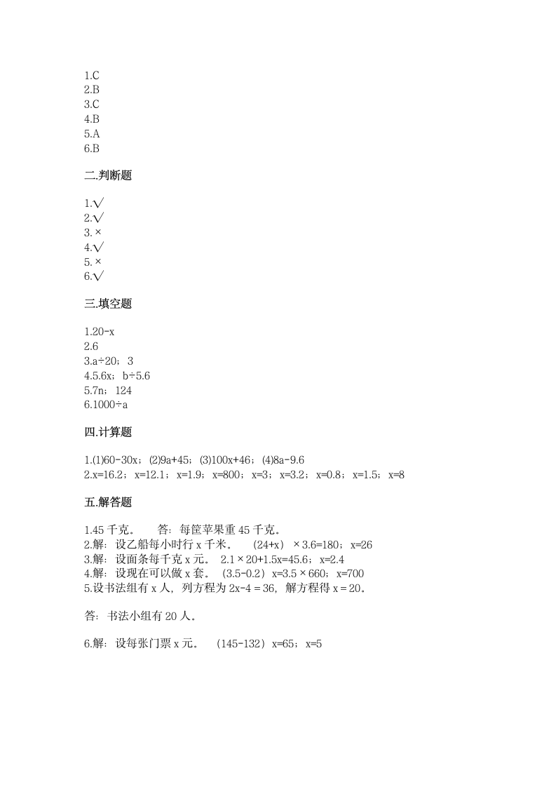 人教版五年级上册数学第五单元《简易方程》测试卷（含答案）.doc第3页