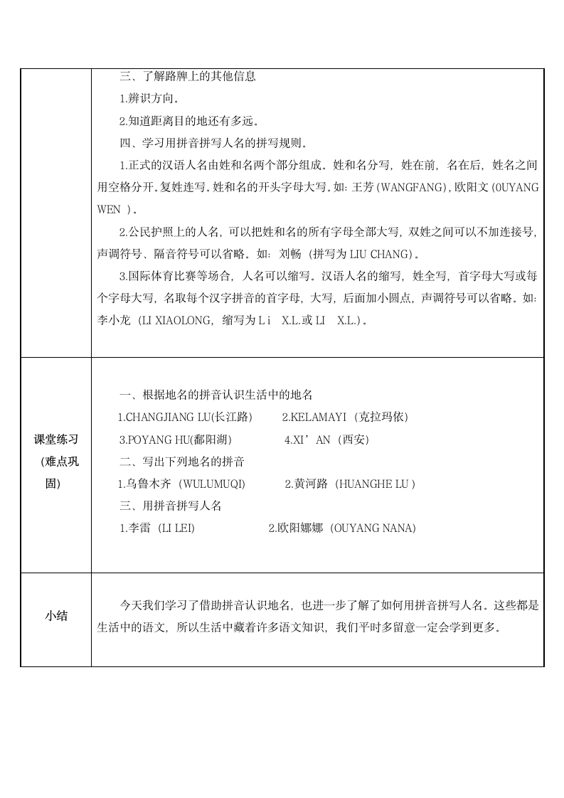 部编版六年级上册语文语文园地一     教案.doc第2页