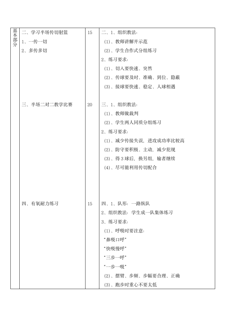 六年级体育教案-小篮球 通用版.doc第3页