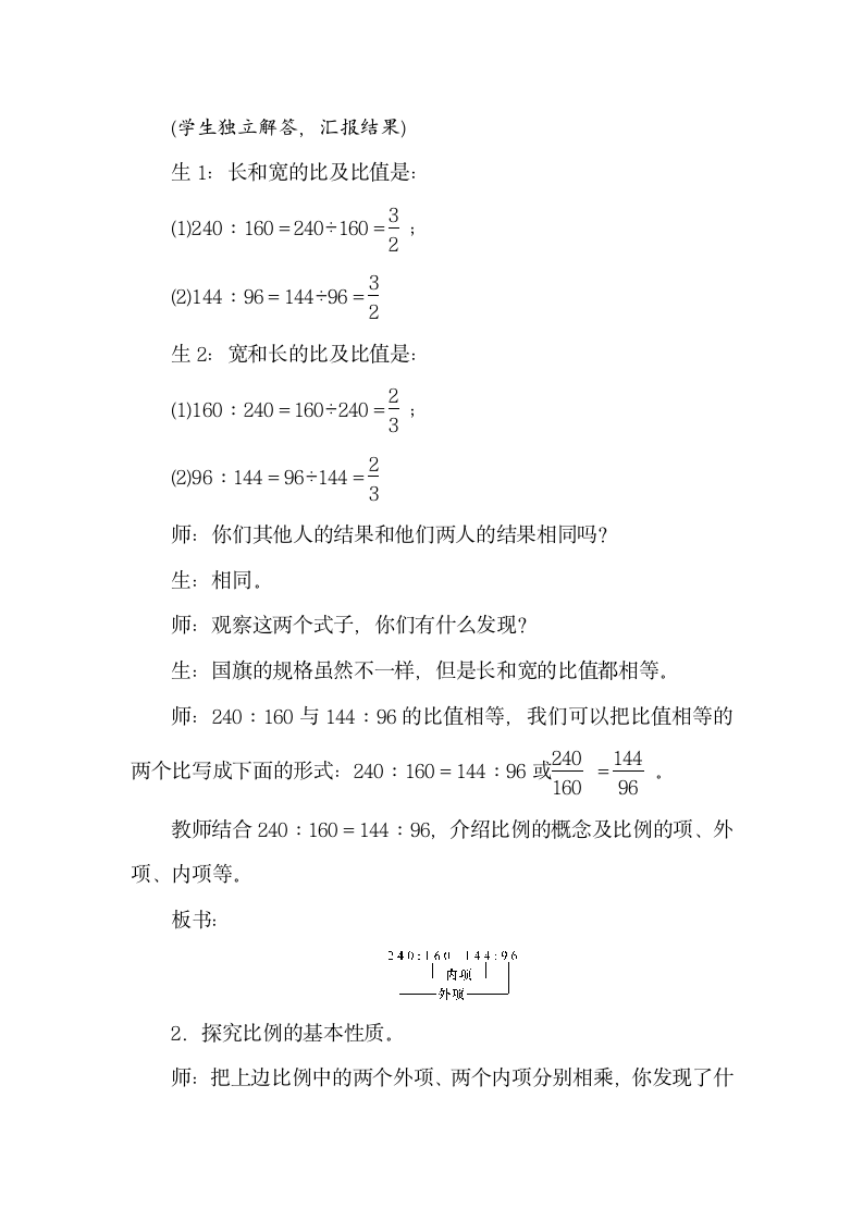 冀教版数学六年级上册2.3比　例 教案.doc第4页