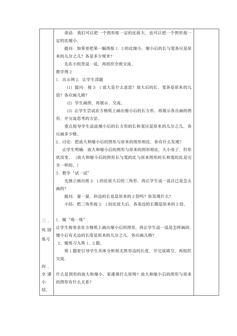 苏教版六年级数学下册第三单元教案 比例.doc第2页