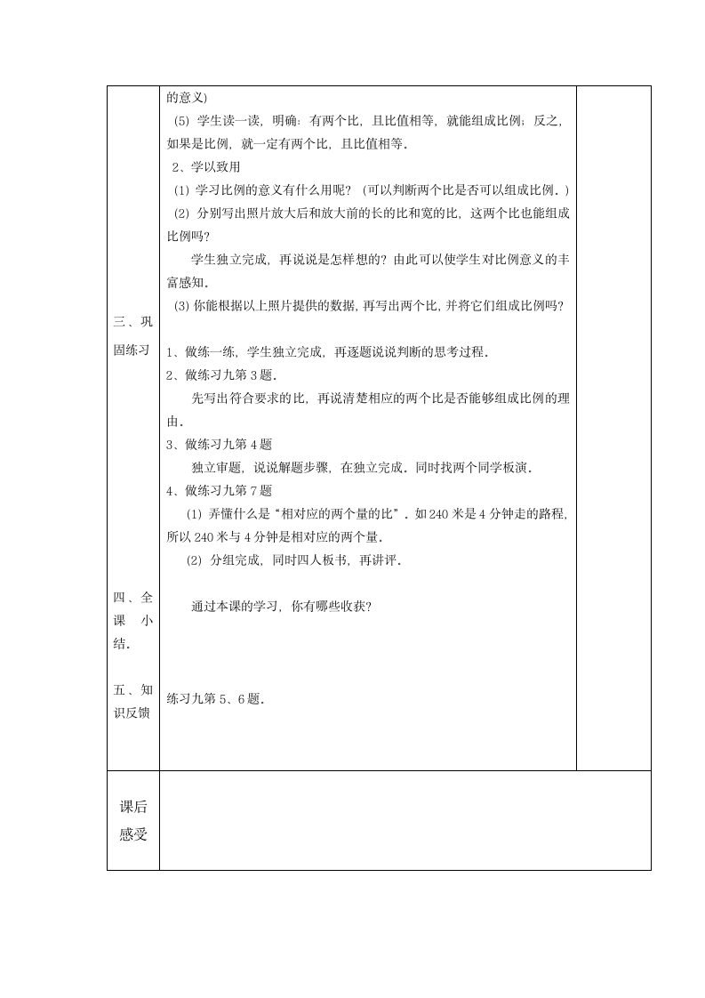 苏教版六年级数学下册第三单元教案 比例.doc第4页