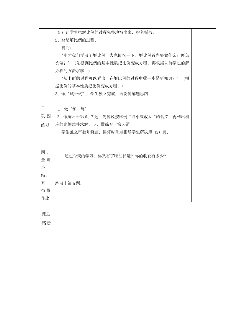 苏教版六年级数学下册第三单元教案 比例.doc第9页