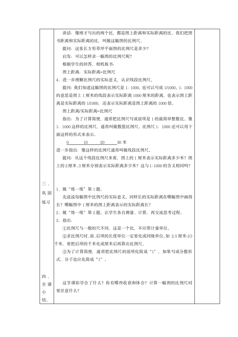 苏教版六年级数学下册第三单元教案 比例.doc第11页