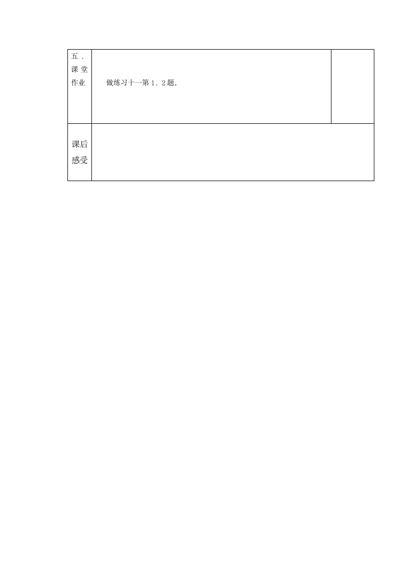 苏教版六年级数学下册第三单元教案 比例.doc第12页