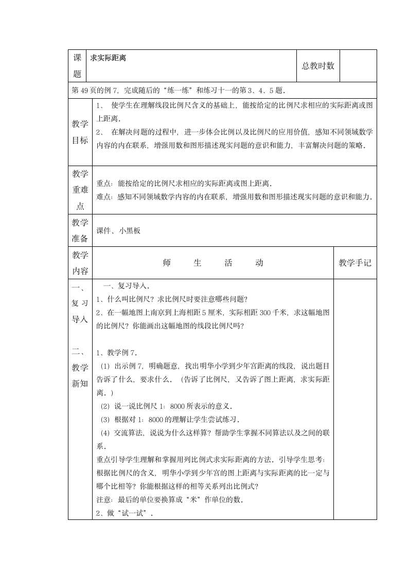 苏教版六年级数学下册第三单元教案 比例.doc第13页