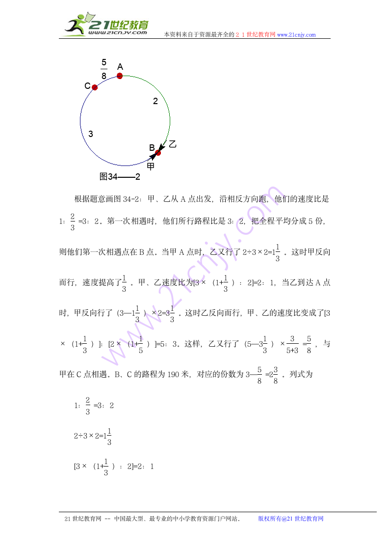 奥数讲座 六年级行程问题（二）.doc第3页