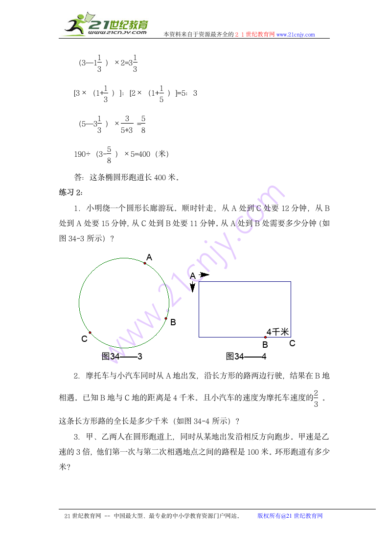 奥数讲座 六年级行程问题（二）.doc第4页