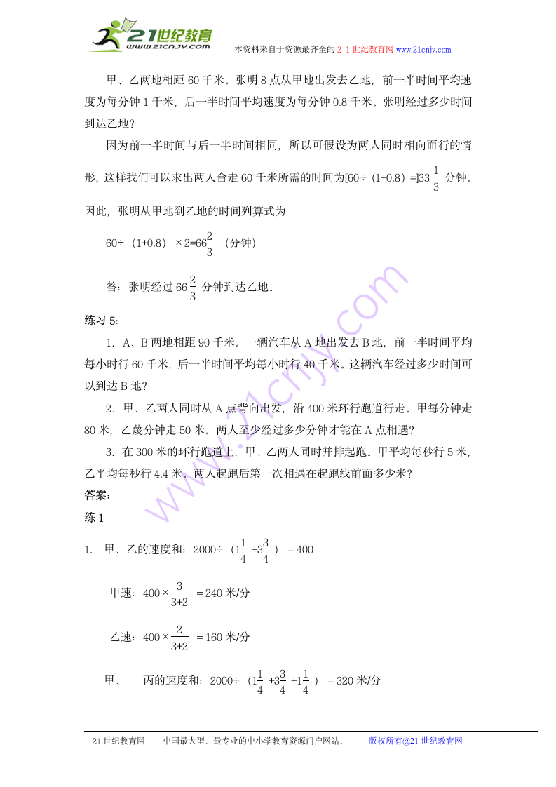 奥数讲座 六年级行程问题（二）.doc第7页