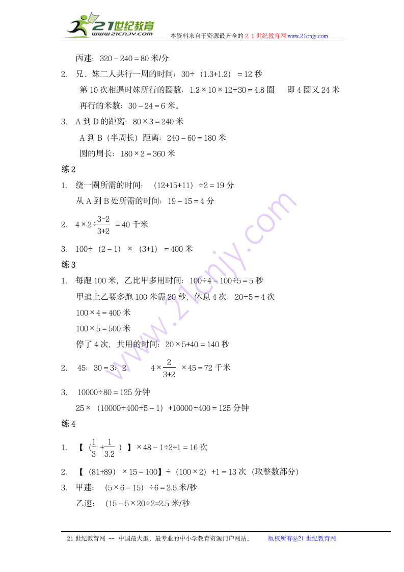 奥数讲座 六年级行程问题（二）.doc第8页