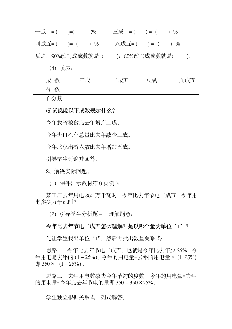 六年级上册数学教案 5.5 成数  冀教版.doc第3页