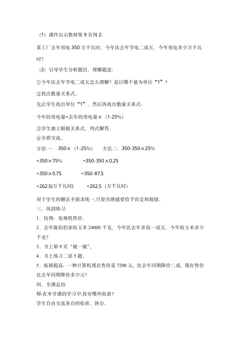 六年级下册数学教案  成数 人教版.doc第3页