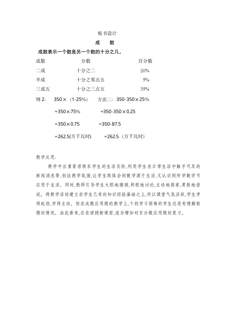 六年级下册数学教案  成数 人教版.doc第4页