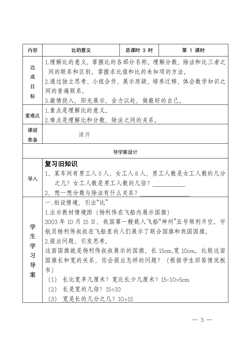 六年级数学集体备课教案.docx第3页