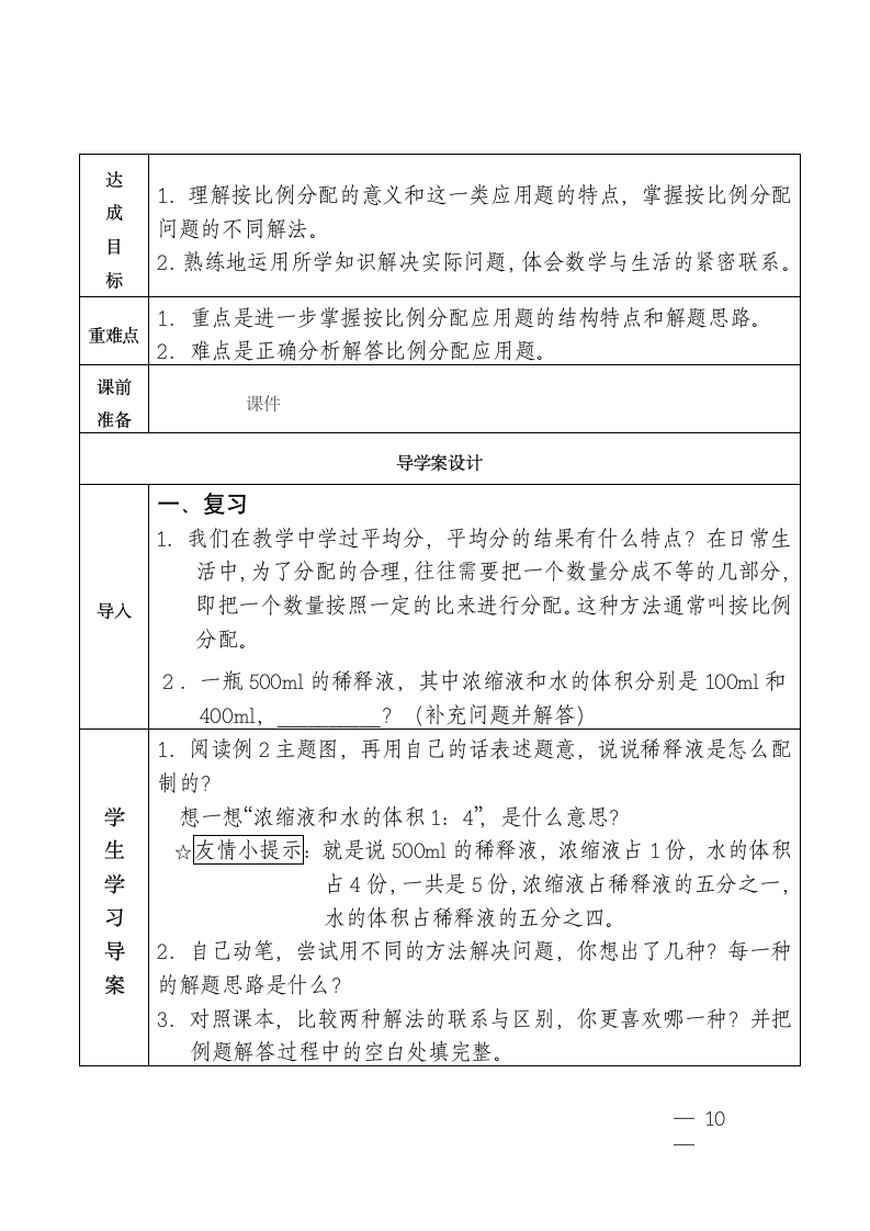 六年级数学集体备课教案.docx第10页