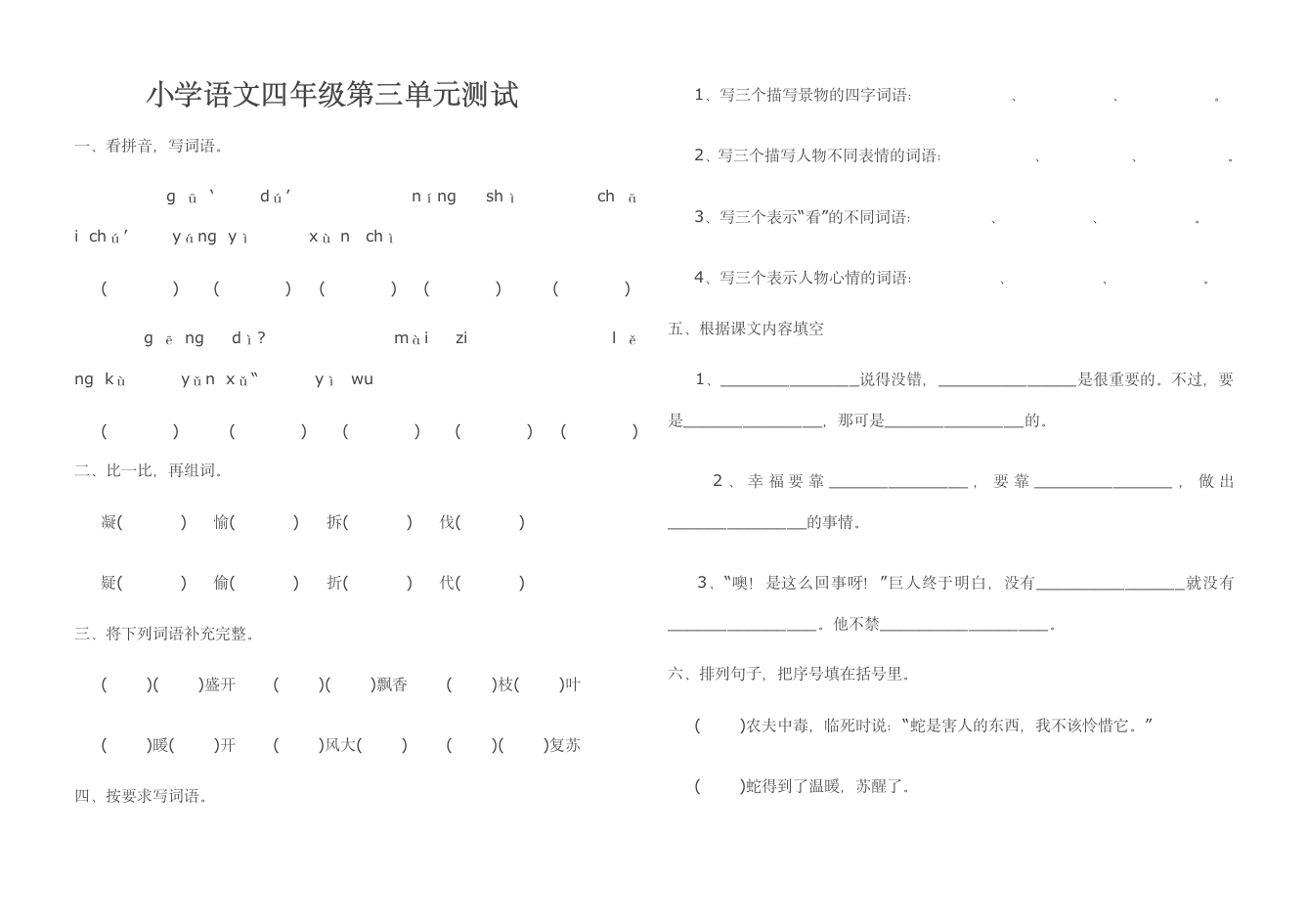 第三单元试卷.doc第1页