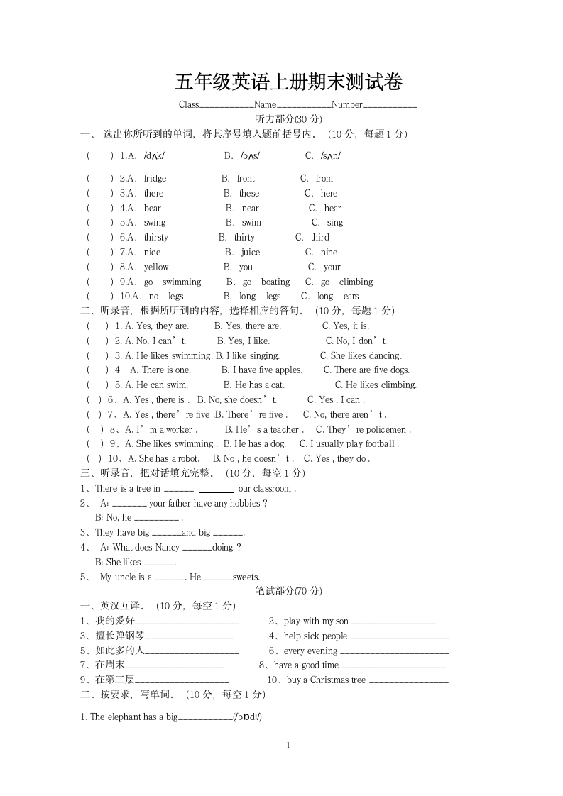 五年级英语上册期末测试卷.docx第1页