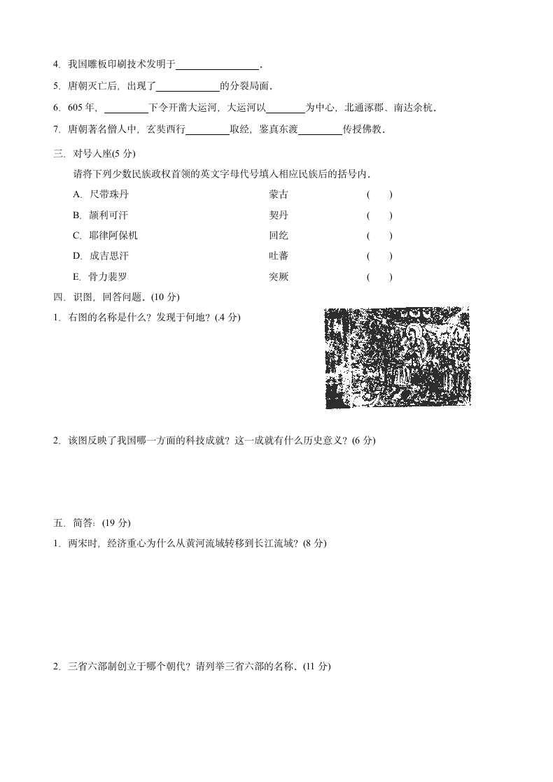 初一历史与社会上学期试卷含答案.doc第2页