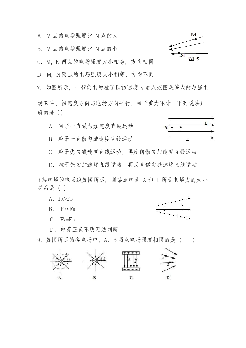 高二学科物理静电场测试卷.docx第2页