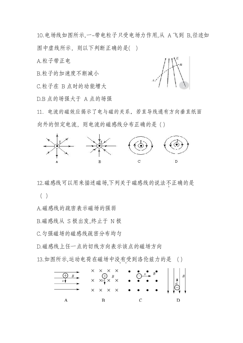 高二学科物理静电场测试卷.docx第3页