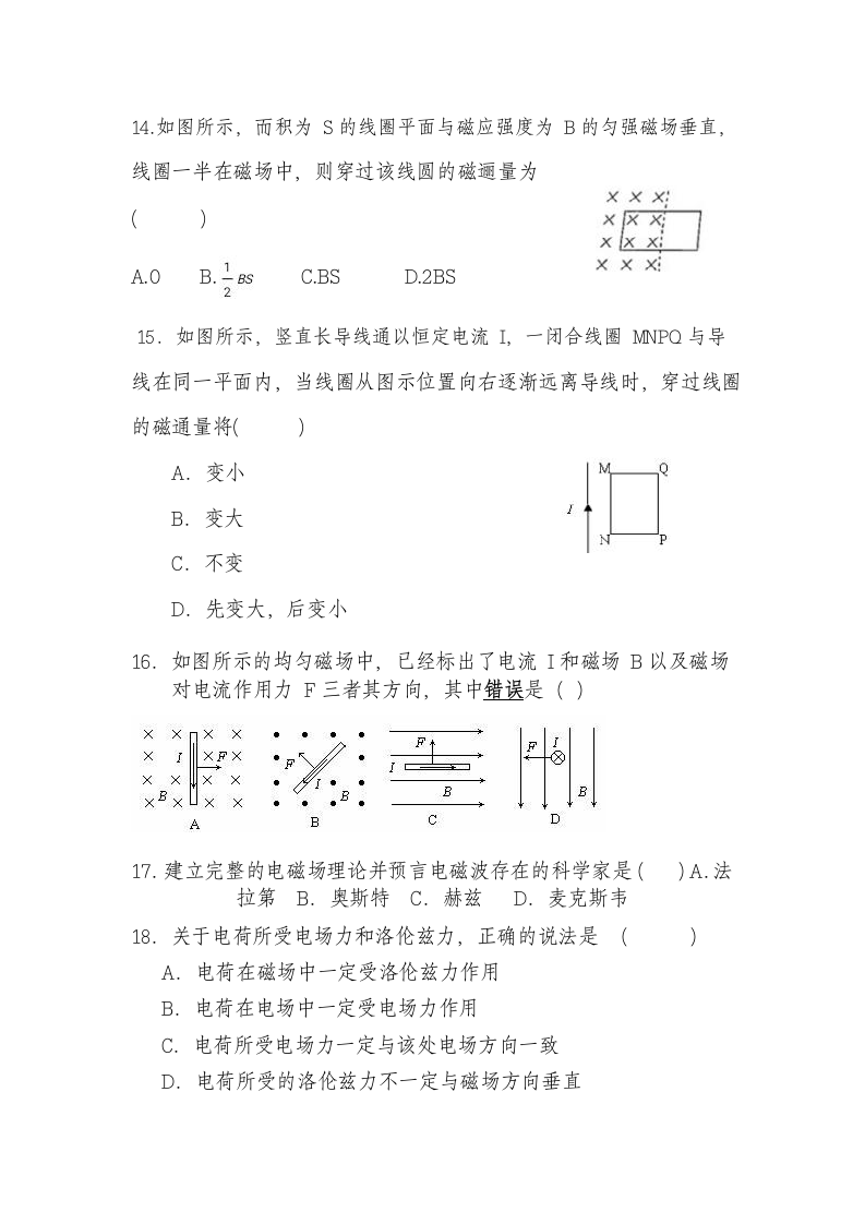 高二学科物理静电场测试卷.docx第4页