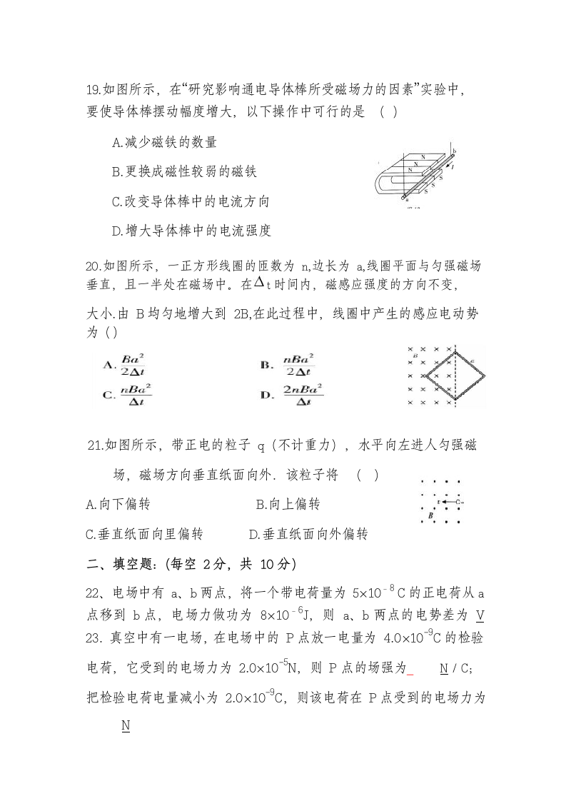 高二学科物理静电场测试卷.docx第5页