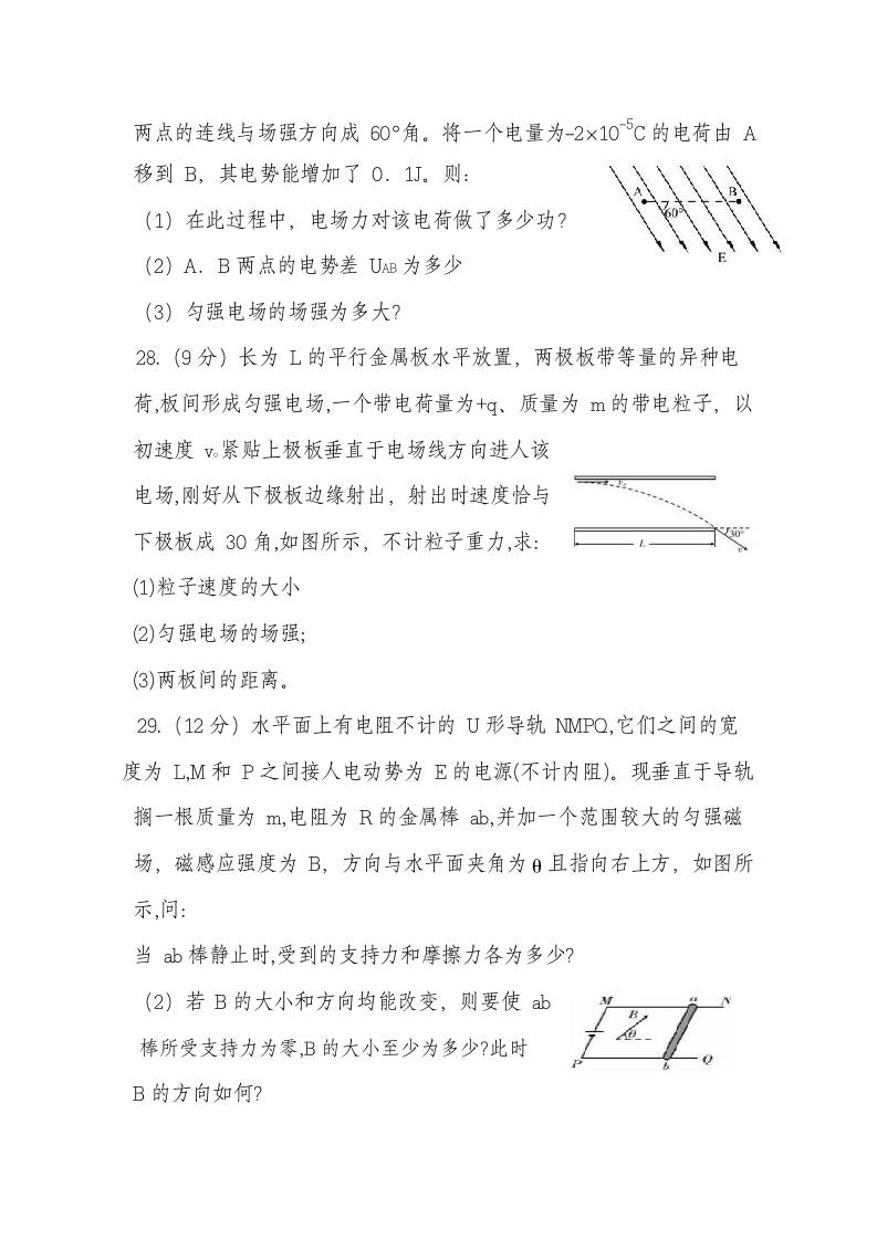 高二学科物理静电场测试卷.docx第7页