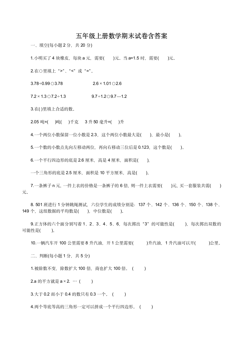 五年级上册数学期末试卷含答案.docx第1页