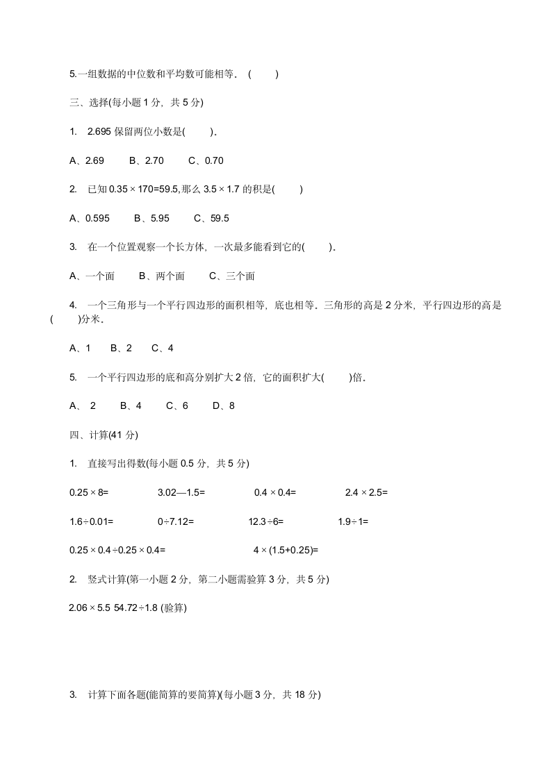 五年级上册数学期末试卷含答案.docx第2页