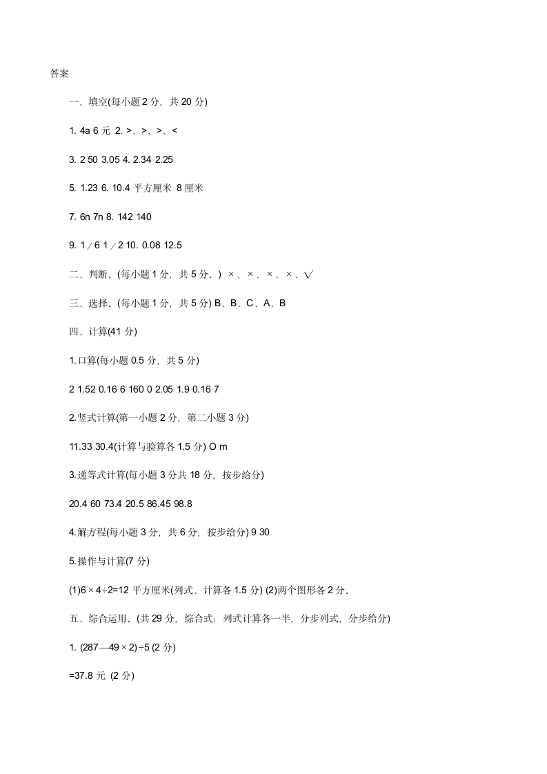 五年级上册数学期末试卷含答案.docx第6页