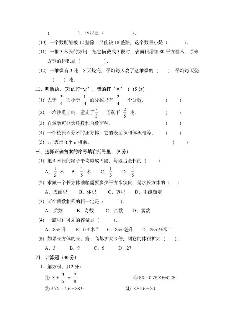 人教版六年级数学下册期末试卷.docx第2页