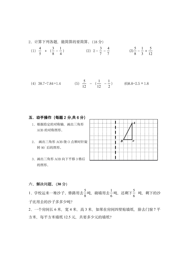 人教版六年级数学下册期末试卷.docx第3页