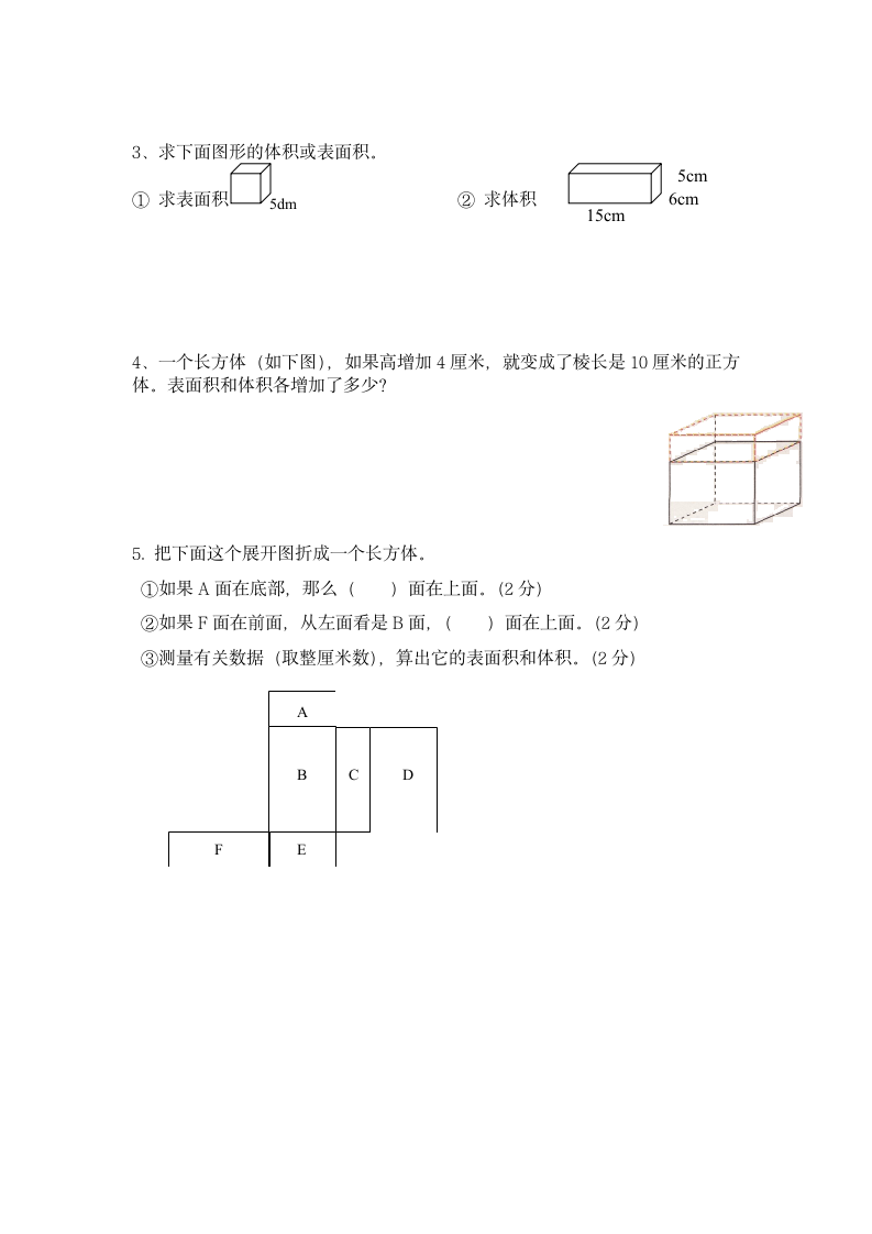 人教版六年级数学下册期末试卷.docx第4页