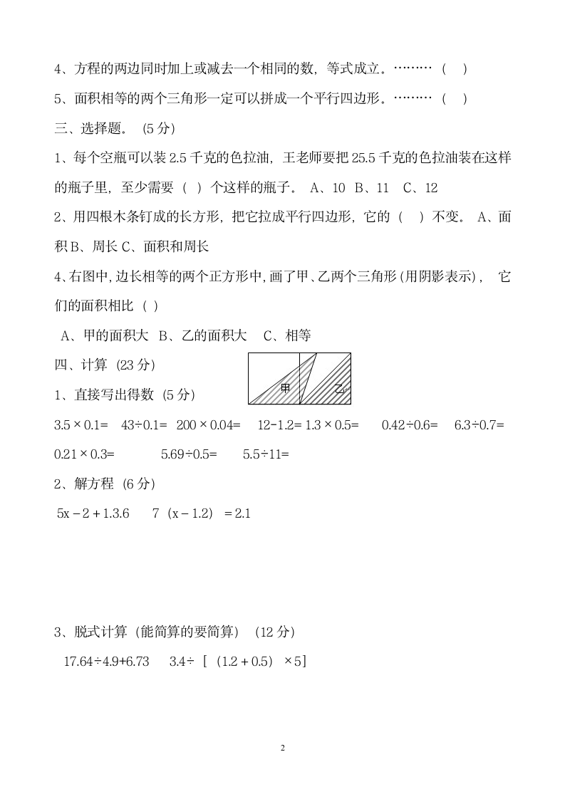 五年级上册数学期末测试卷.docx第2页