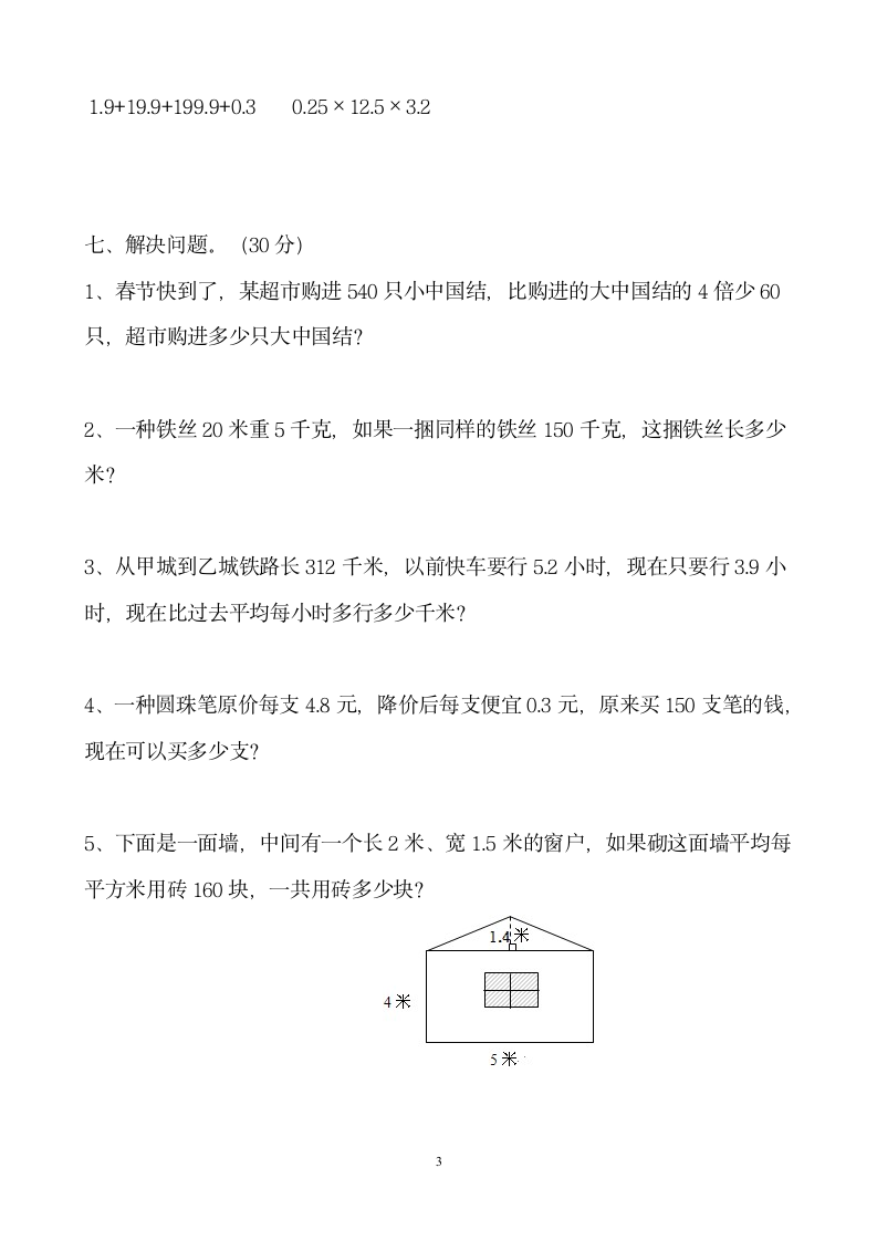 五年级上册数学期末测试卷.docx第3页