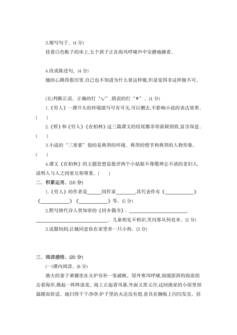 六年级语文上册第四单元练习试卷.docx第2页