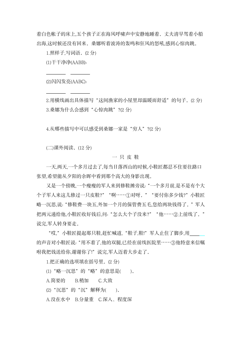 六年级语文上册第四单元练习试卷.docx第3页