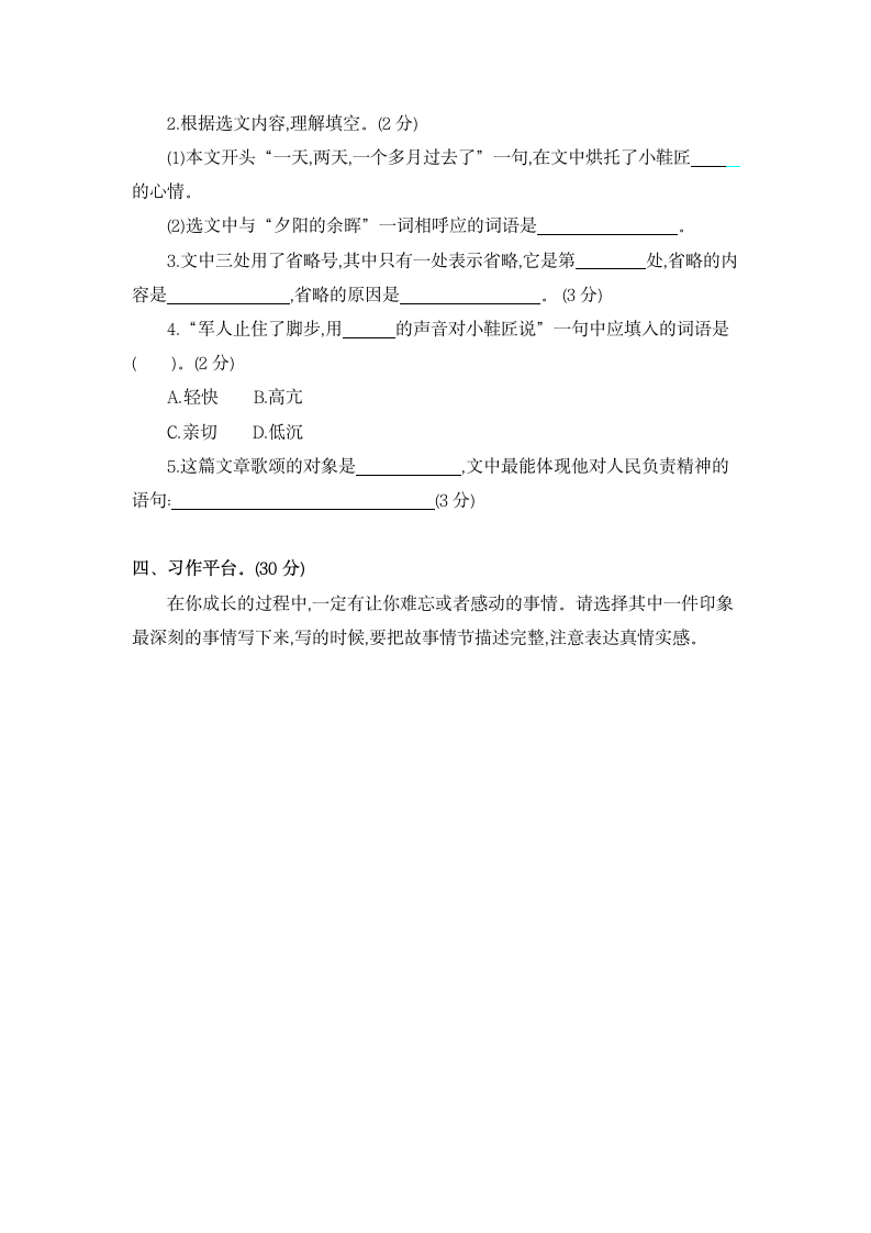 六年级语文上册第四单元练习试卷.docx第4页